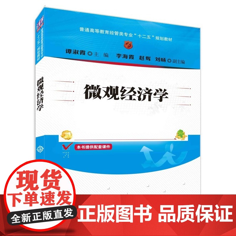 微观经济学高清大图