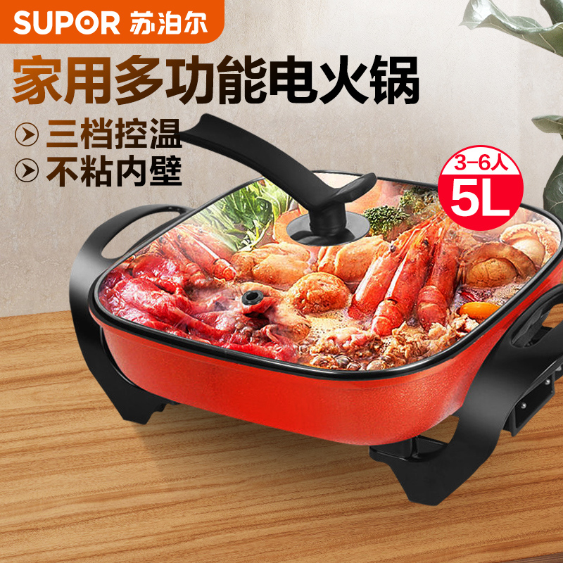 苏泊尔(SUPOR)电火锅家用多功能不粘锅电煮锅5L大容量3-8人涮锅炖锅循环加热多层锅体H30FK802-136