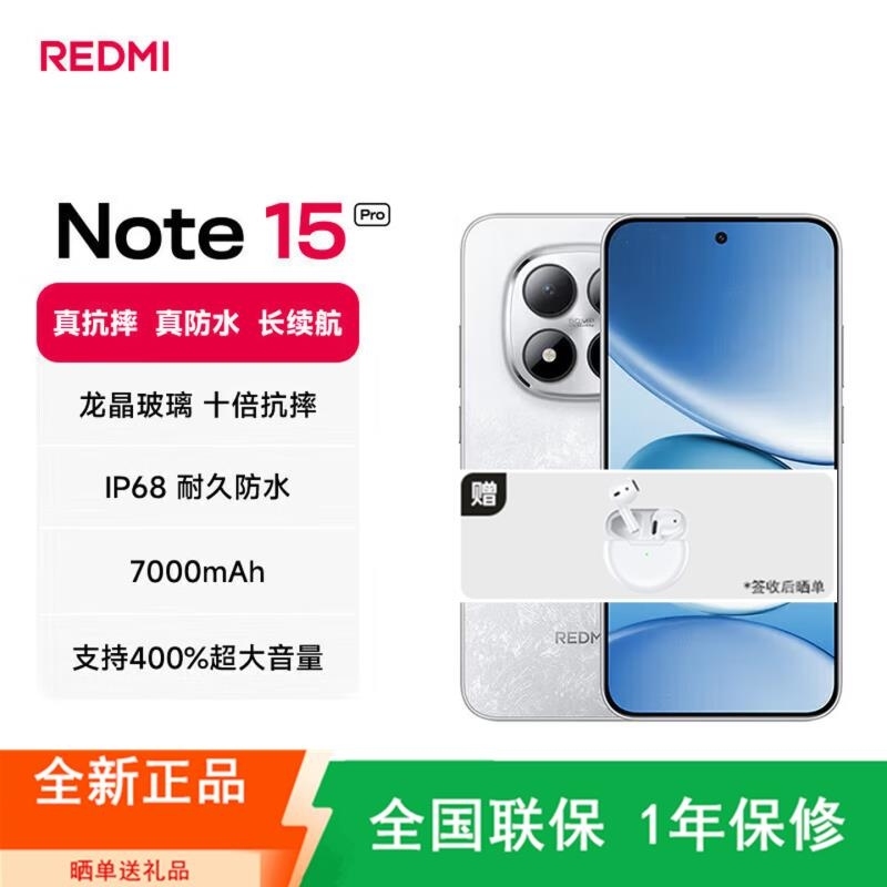 [全新]小米REDMI Note15 Pro 12GB+256GB 雪松白 5G 天玑7400-Ultra芯 7000m高清大图