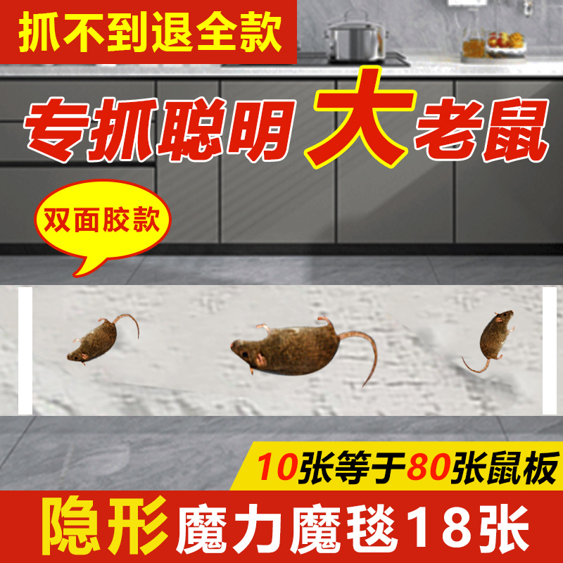 老鼠贴强力粘鼠板神器灭鼠胶沾抓超大老鼠捉扑逮耗子先锋家用粘鼠板超强力捉粘大老鼠贴沾胶抓老鼠灭鼠神器正品家用一窝端