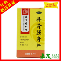 同仁堂 补肾强身片 60片 腰酸足软 头晕耳鸣 眼花心悸 补肾药品
