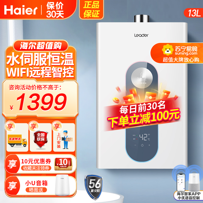 Leader海尔智家出品燃气热水器13升水伺服恒温智能APP操作直流变频风机健康净水洗56重安防LPM3DPMCU1