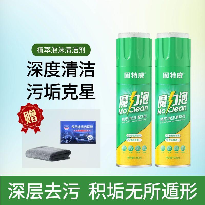 固特威魔力泡汽车内饰泡沫清洗剂免水洗车用座椅真皮革去污剂