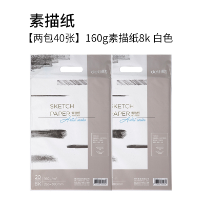 得力(deli)美术8K素描纸4k加厚水粉纸绘画油画a3画画纸8k四开八开的白纸大a4本速