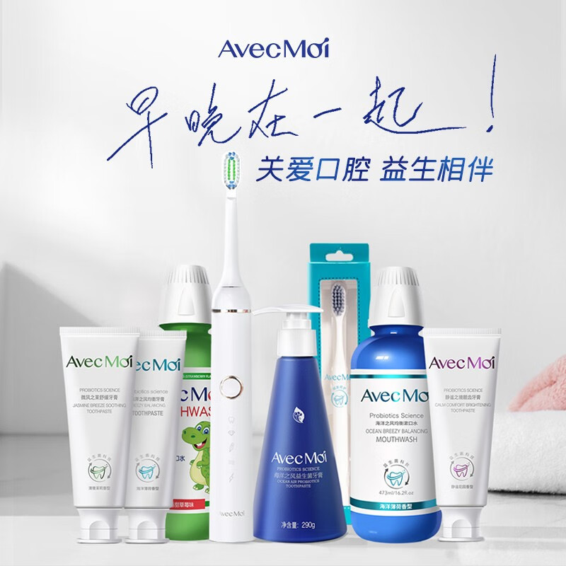 Avec Moi 静谧之境益生菌牙膏100g*4支+1支牙刷 FZ-011高清大图