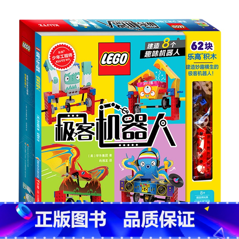 [正版]极客机器人/乐高少年工程师高清大图