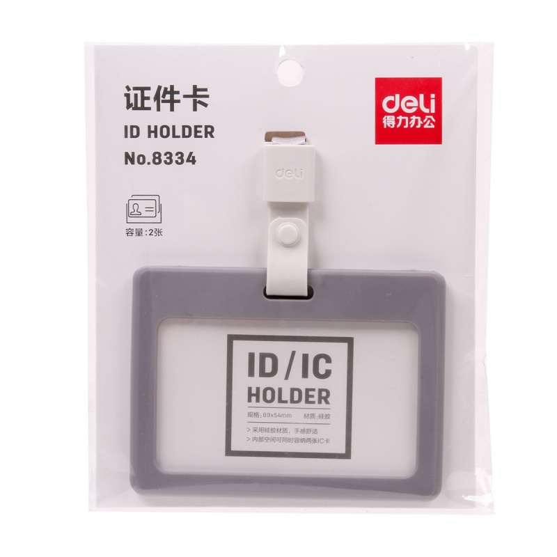 得力8334学生卡套工作证 灰色横式