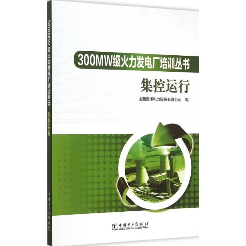 醉染图书集控运行978751159