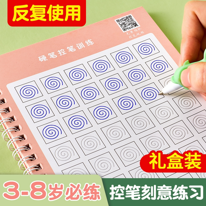 六品堂控笔训练小学生学写字手腕儿童握笔幼儿园运笔写字初学者幼稚园抓笔拿笔