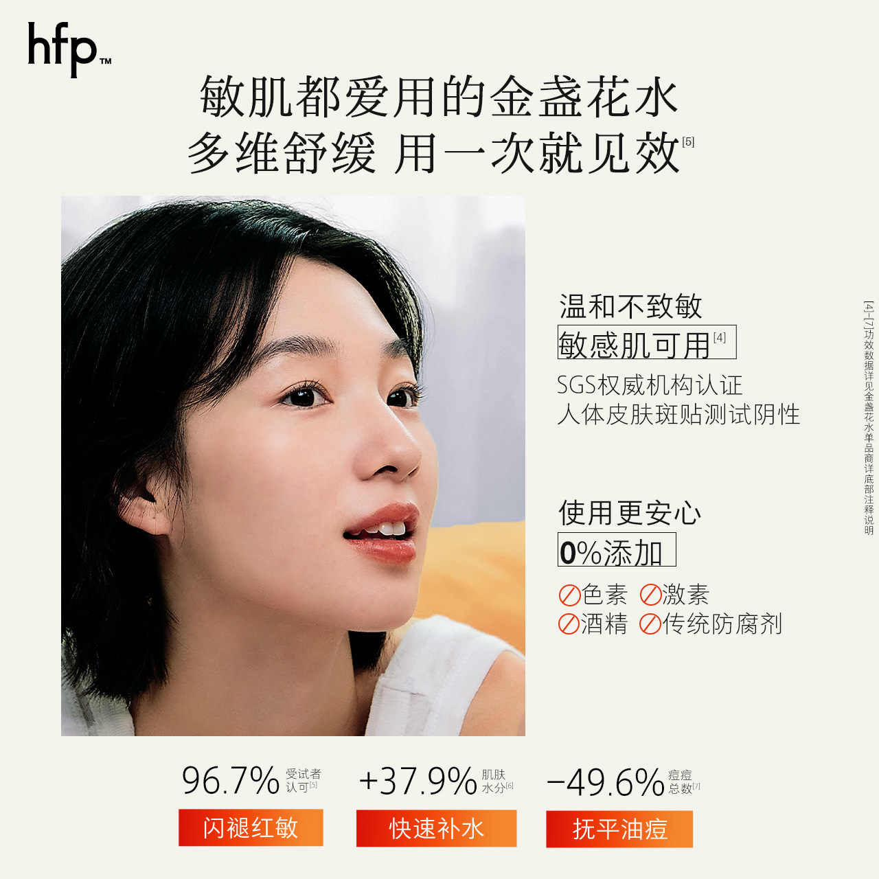HomeFacialPro HFP 金盏花舒缓保湿爽肤水 380ml高清大图