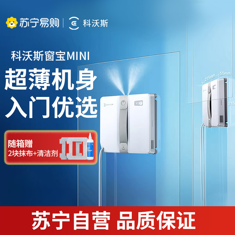 【线下勿用】科沃斯喷水擦窗机器人MINI升级家用全自动擦玻璃神器