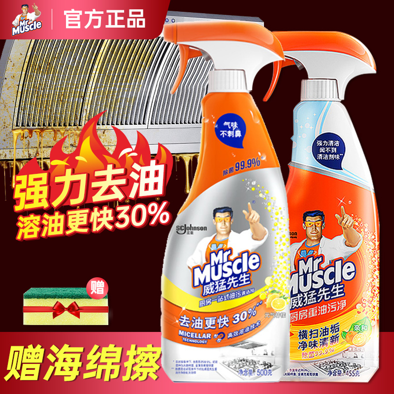 威猛先生厨房重油污净强力去除油垢家用抽油烟机清洗剂3瓶455g