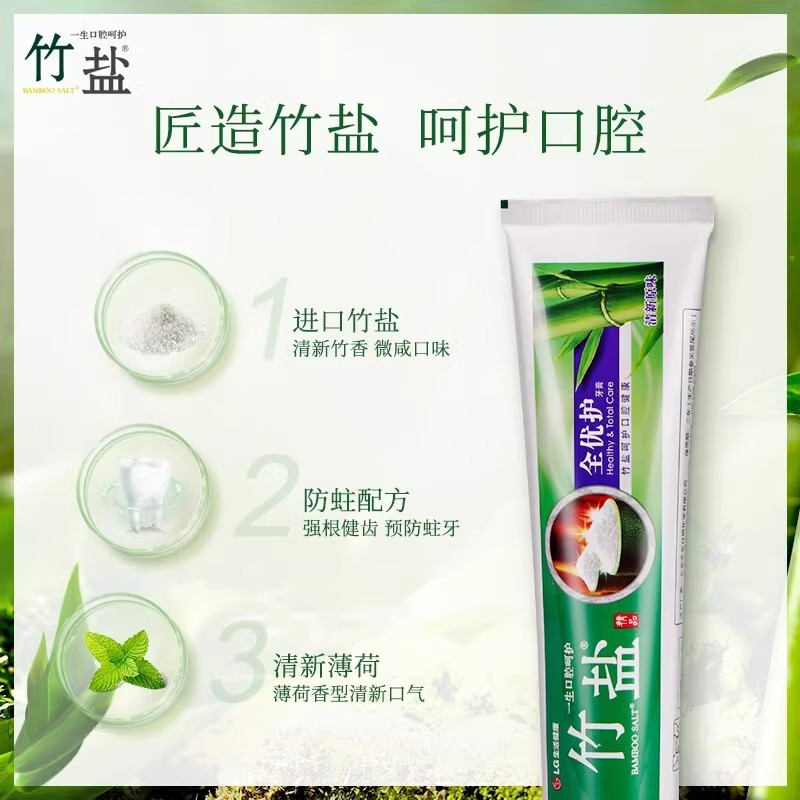 竹盐LG生活健康精品全优护牙膏220g 含氟精炼竹盐成分清新