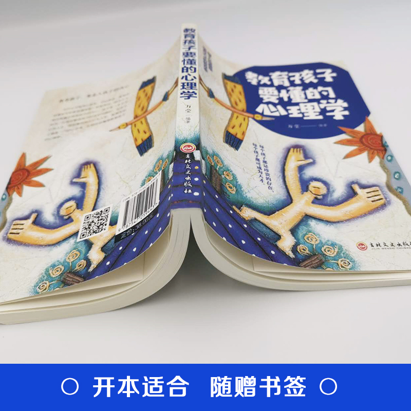[正版]教育孩子要懂得心理学 儿童心理学好妈妈不打骂不吼叫培养男女孩子敏感期情商情绪书 好妈妈胜过好老师如何说孩子才会高清大图