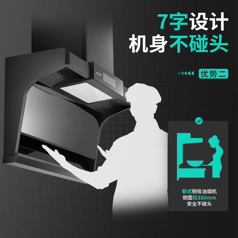 四季沐歌(MICOE)抽油烟机侧吸式7字型吸油烟机单机K26大吸力小尺寸自清洁家用排烟罩易清洁小型脱排油烟机抽烟机单烟机
