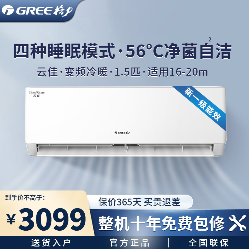 格力(GREE) KFR-35GW/NhGc1B 云佳新能效1.5匹挂机变频 冷暖家用 一级能效