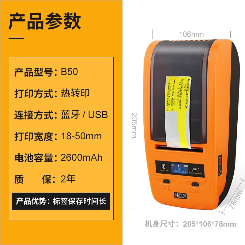精臣 B50 标签打印机便携式标签机条码机 B50+1卷纸（单排）+1个碳带（标配）（单位：台）