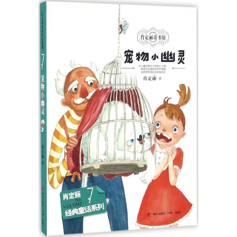 宠物小幽灵