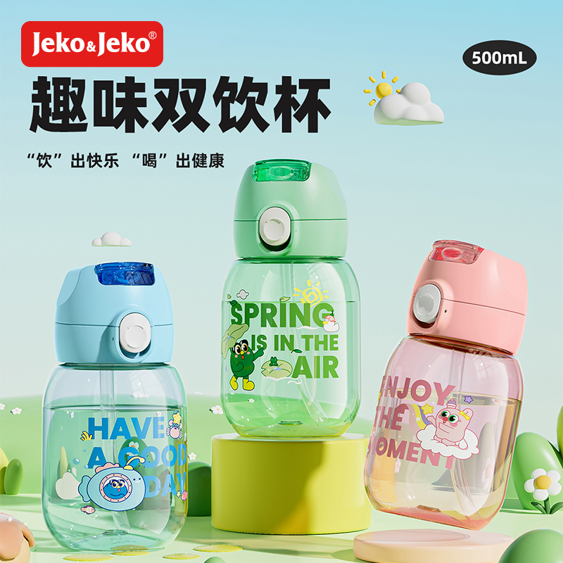 JEKO&JEKO 500mL墩墩双饮杯 SWC-2021高清大图