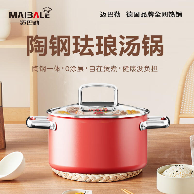 迈巴勒陶钢系列全珐琅汤锅 M-2415