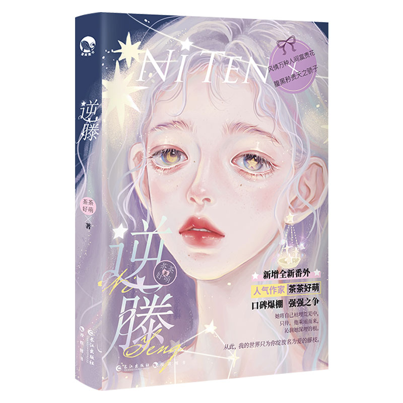 他又甜又野 [正版] 有药 新版 七英俊/此人文风平平无奇 恶龙茶话会 他又甜又野 奇幻小说 鬼畜风格 脑洞W大开的高清大图