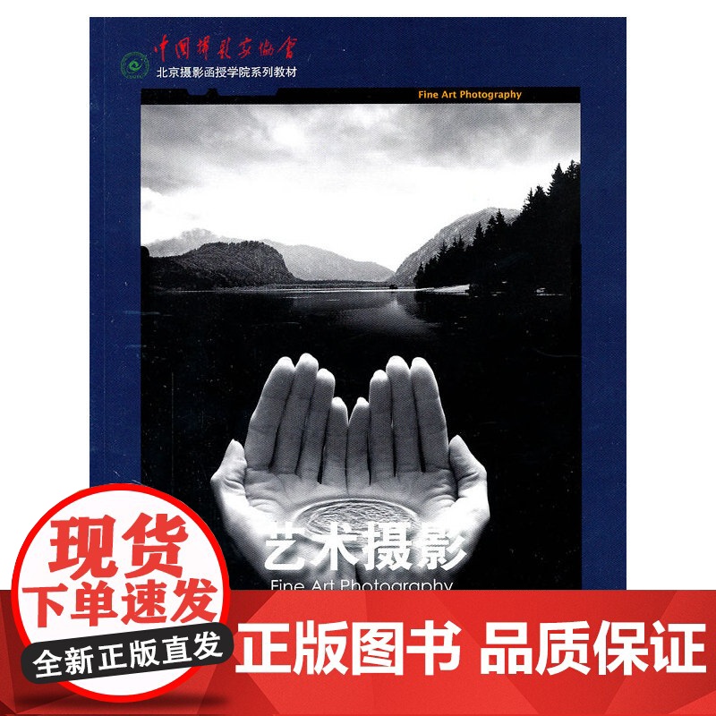 艺术摄影(北京摄影函授学院系列教材)高清大图