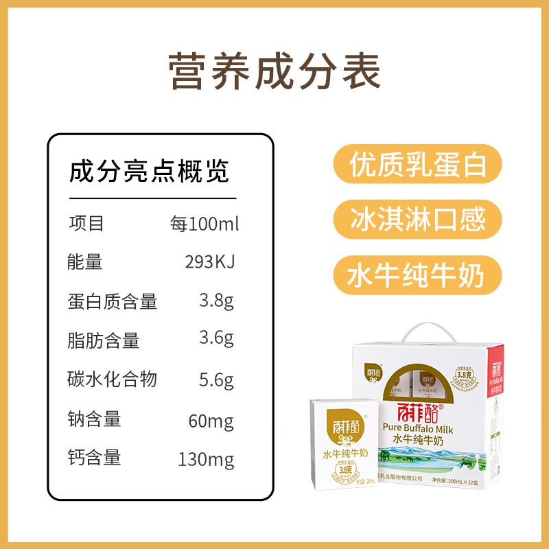 百菲酪 水牛纯牛奶 200ml*12盒*2箱 礼盒装高清大图