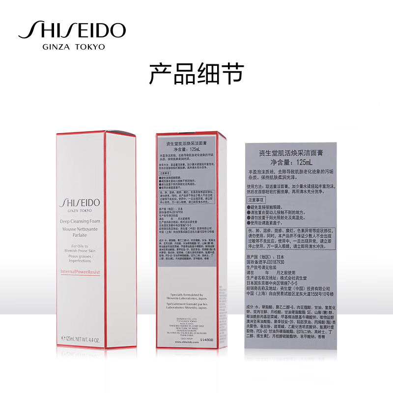 资生堂肌活焕采洁面膏125ml高清大图