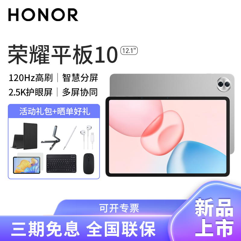 HONOR/荣耀平板10 12.1英寸护眼全面屏pad商务办公影音娱乐网课学习平板电脑12+512GB[WIFI版]苍山灰