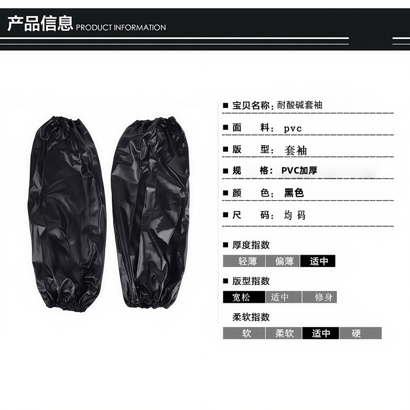 铁洋 耐酸碱套袖 PVC加厚 双高清大图
