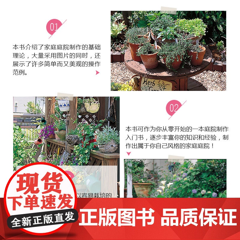 修篱筑道——家庭庭院的设计与布置 正版书籍高清大图