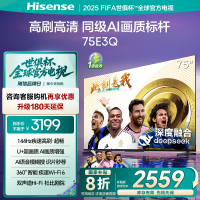 海信(Hisense)75E3Q 75英寸智能电视