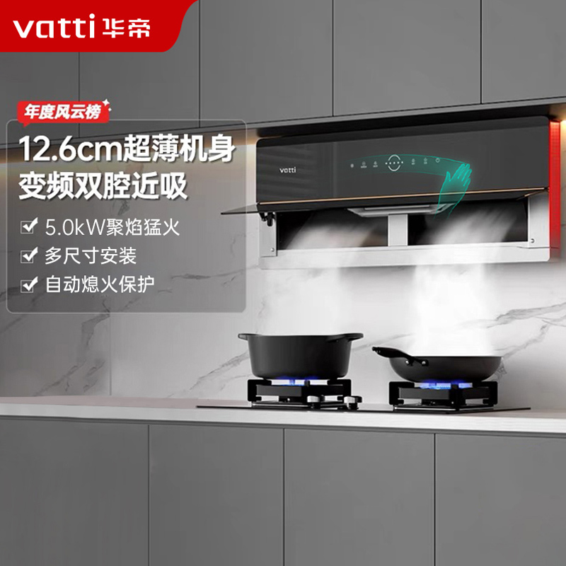 华帝(vatti)25m³大风量变频抽油烟机X6同款自清洁超薄双腔·理想家X5+73B猛火灶5.2KW大火力天然气燃气灶