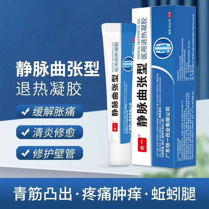 [3盒装]药房直售 脉适康(高效型) 静脉曲张冷敷凝胶正品青筋凸起腿部医外用时珍世家冷凝胶高清大图