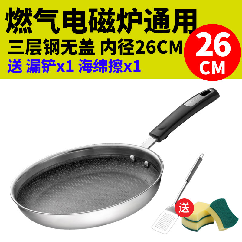 爱仕达（ASD）三层钢防粘煎锅26cm无盖 304不锈钢平底锅烙饼煎炒锅煎牛排鸡蛋锅 燃气电磁炉通用 JC26E1WG