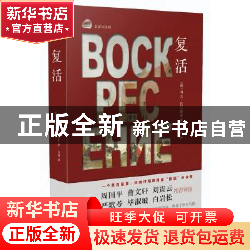 正版 复活 (俄)列夫·托尔斯泰著 巴蜀书社 9787553106076 书籍高清大图