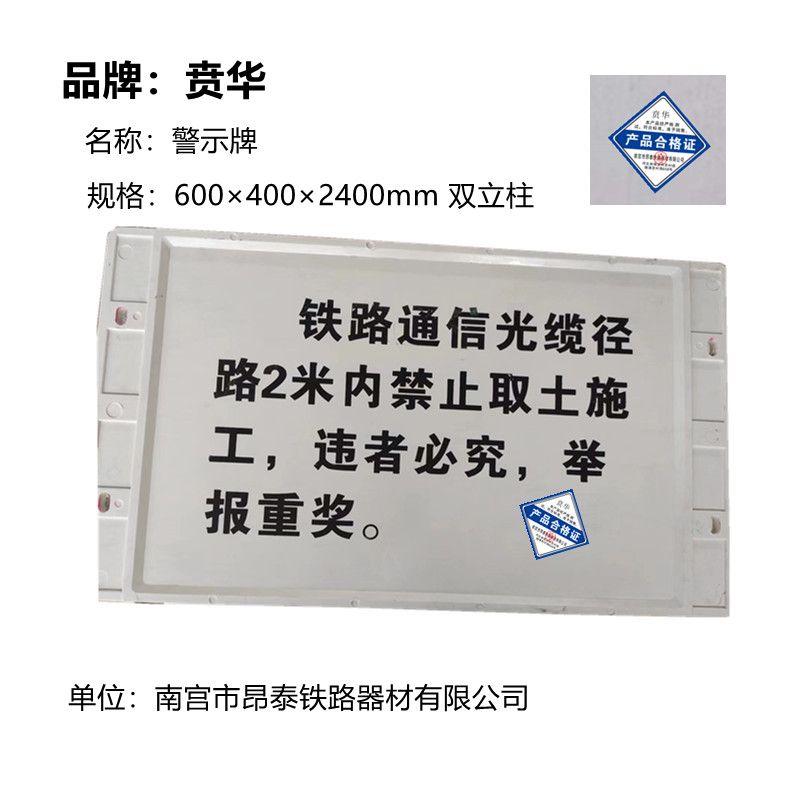 贲华 通信警示牌 警示牌600*400mm，双立柱80*80*2400 套