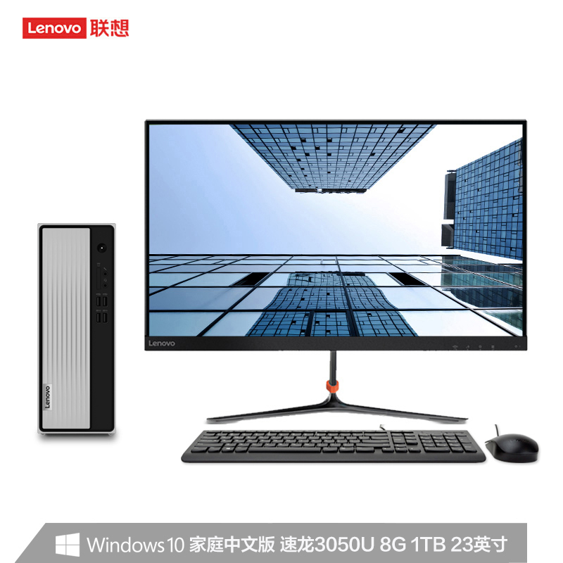 联想(Lenovo)天逸510S锐龙版 高性能 商务家用高效台式机办公学习分体机台式电脑单主机 (AMD-3050U 8G 1T) 单主机