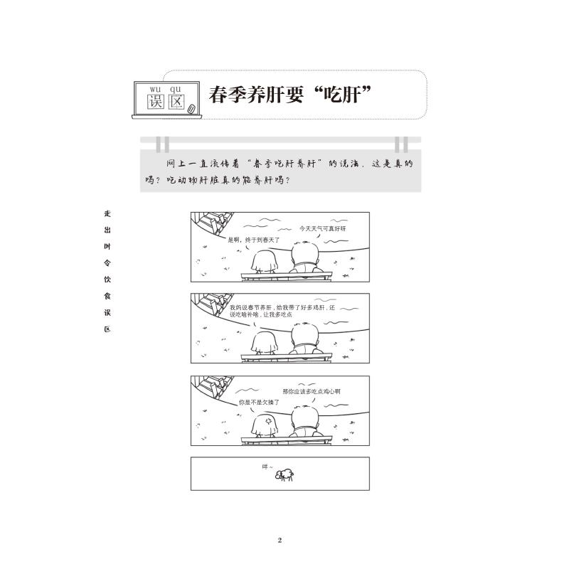 醉染图书走出时令饮食误区9787521415704高清大图