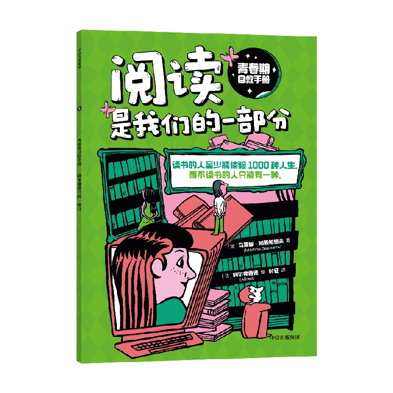 正版新书]青春期自救手册·阅读是我们的一部分马蒂娜∙加斯帕罗
