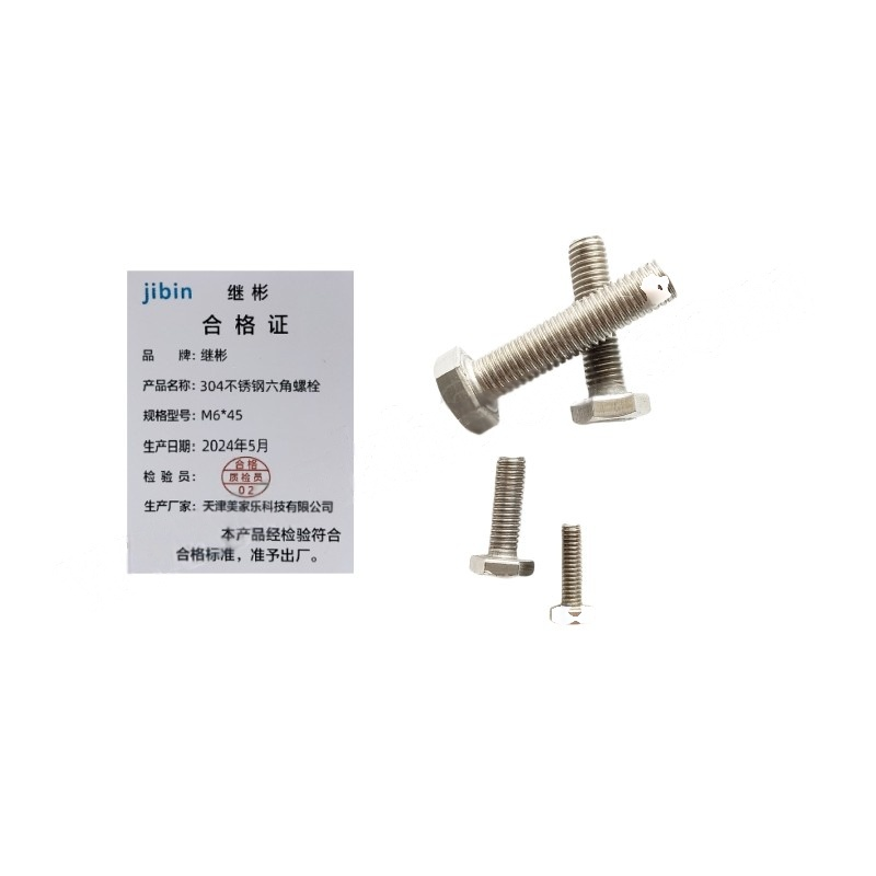 JIBIN/继彬DIN933外六角螺栓 不锈钢304 A2-70 本色 全牙 M6×45 1个高清大图