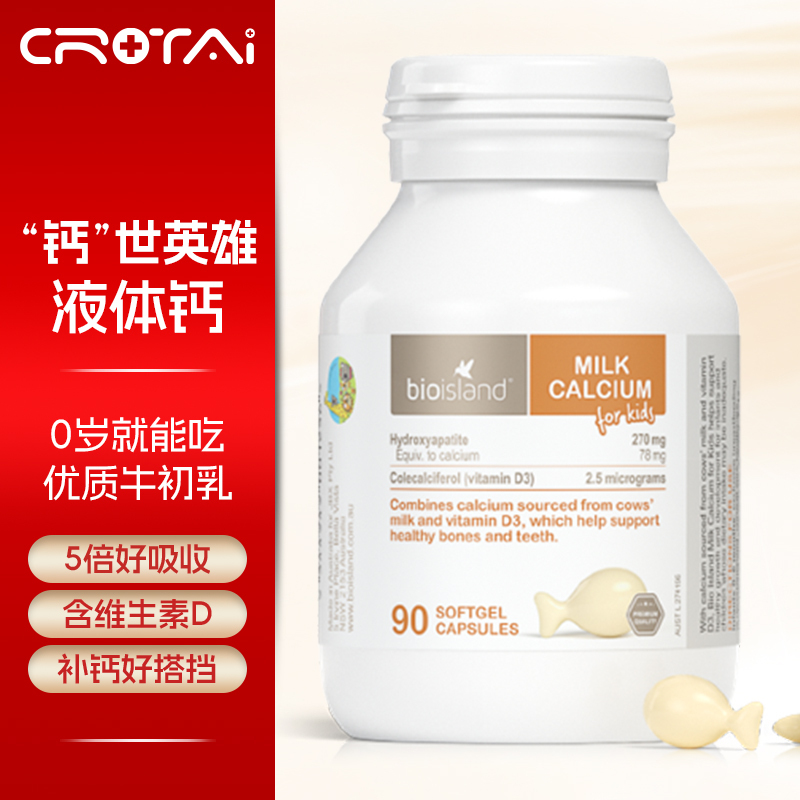 澳洲进口 佰澳朗德(Bio Island)婴幼儿童宝宝液体乳钙补钙片 90粒