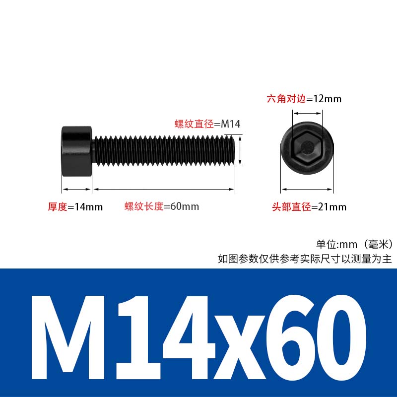 迦毅内六角螺栓M14x60mm个高清大图