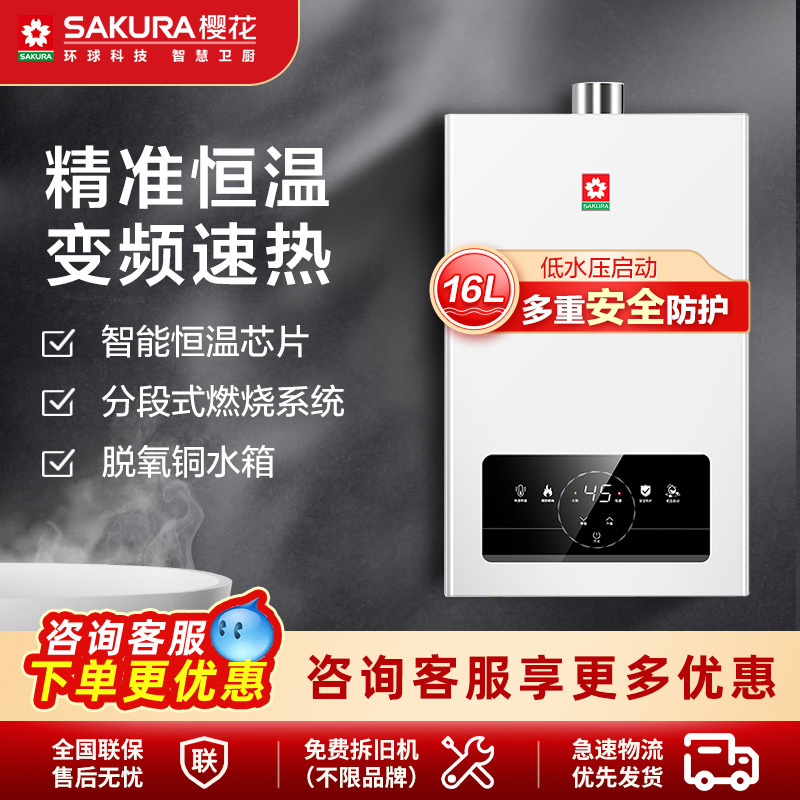 樱花(SAKURA)燃气热水器 16升 智能触控恒温变频驱动 无氧铜水箱热水器JSQ30-NJP007S天然气