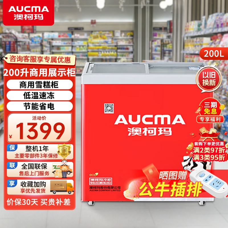澳柯玛卧式200升展示柜 小型商用雪糕柜玻璃门冷柜 超市便利店雪糕冰淇淋冰柜展示柜冷冻平岛柜 SD-200FC