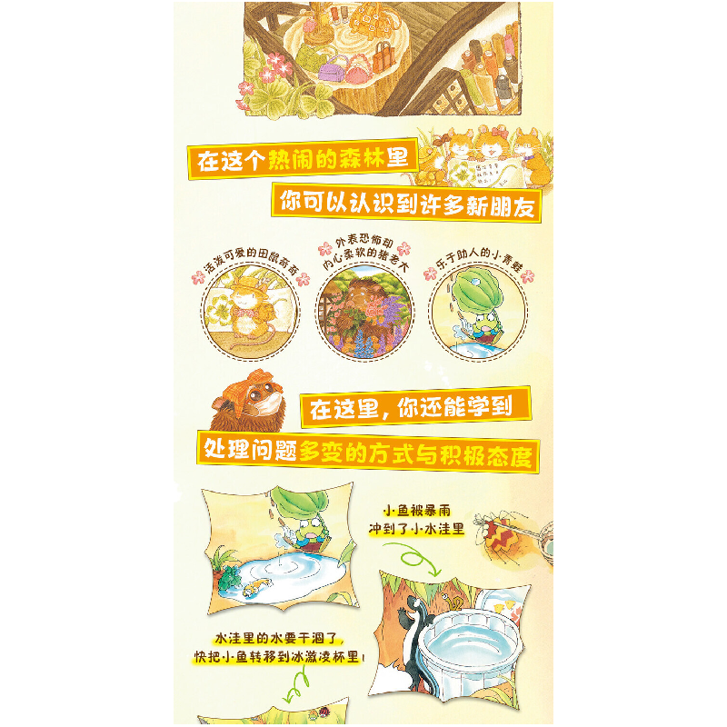 正版 森林面包店(全4册) (日)福泽由美子 北京科学技术出版社高清大图