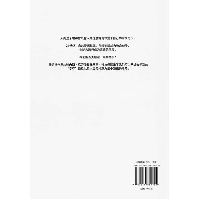 [醉染正版]狂人时代:人类失败与崛起之旅(停止进化的人类如何在21世纪继续幸存?马斯克看好的宇宙并不乐观。人类简史的底层高清大图