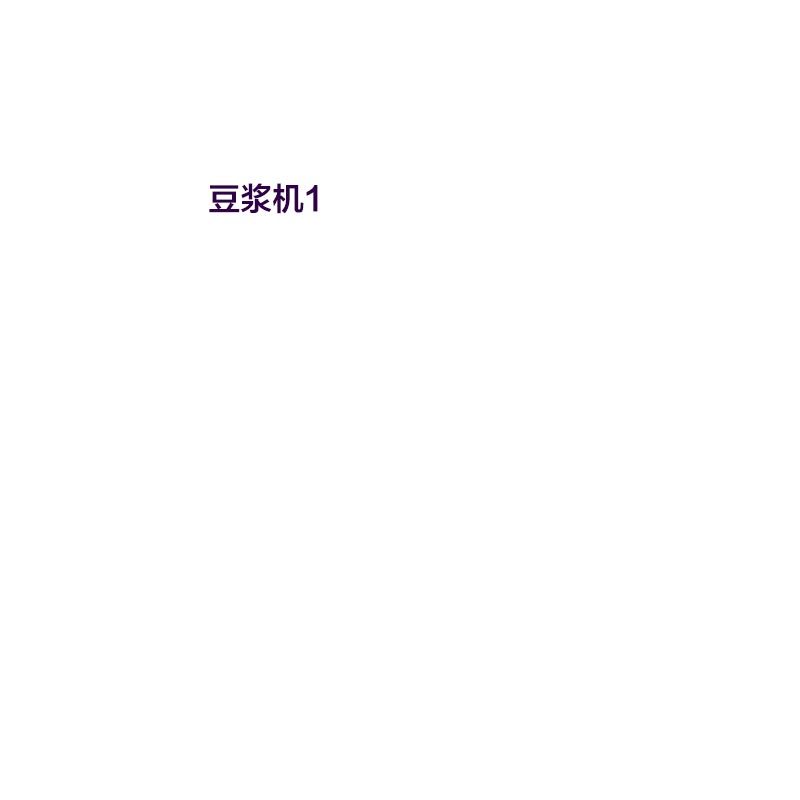 不锈钢豆浆机60升