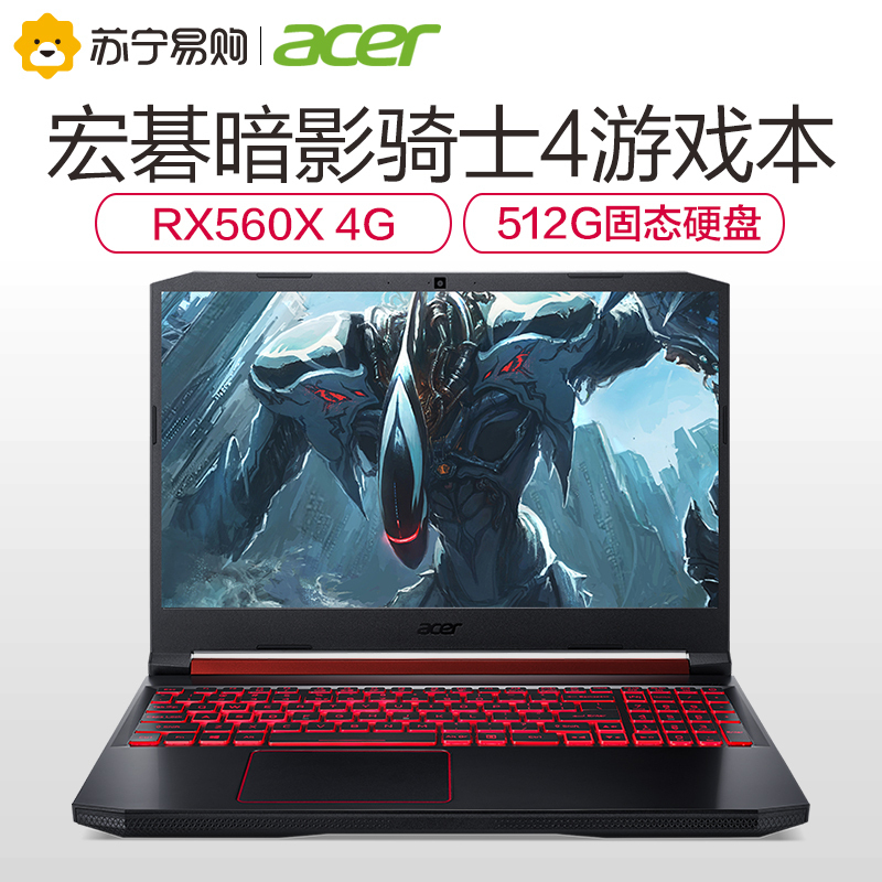 宏碁(acer) 暗影骑士4 AN515 15.6英寸游戏本笔记本电脑(锐龙四核Ryzen5 3550H 8G 512固态 RX560X/4G独显)