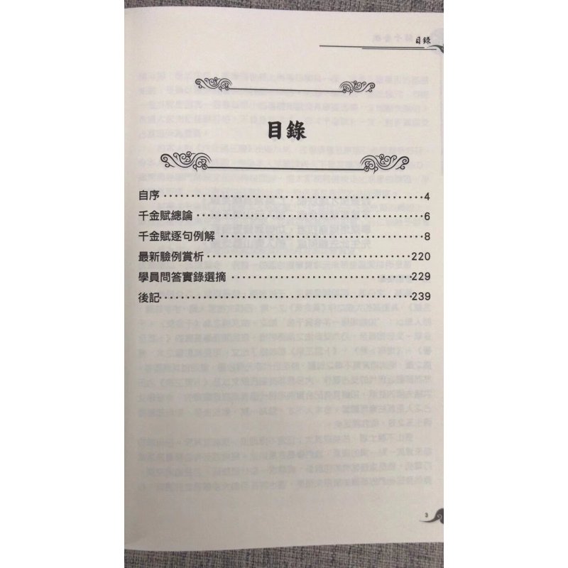 正版 正解千金赋 刘伯温原著, 王洪绪批 滚石